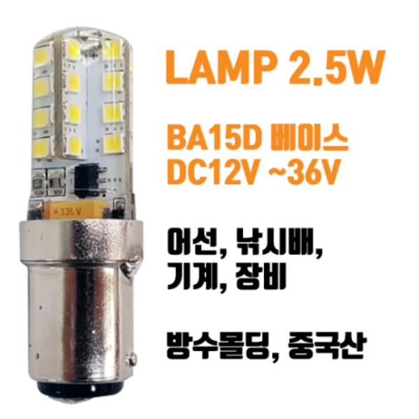BA15D베이스 3W 램프, 기계, 장비, 선박용 검사등 램프