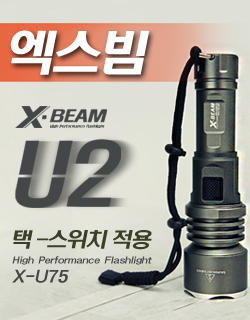 고급형라이트 엑스빔 X-U75 / 텍스위치